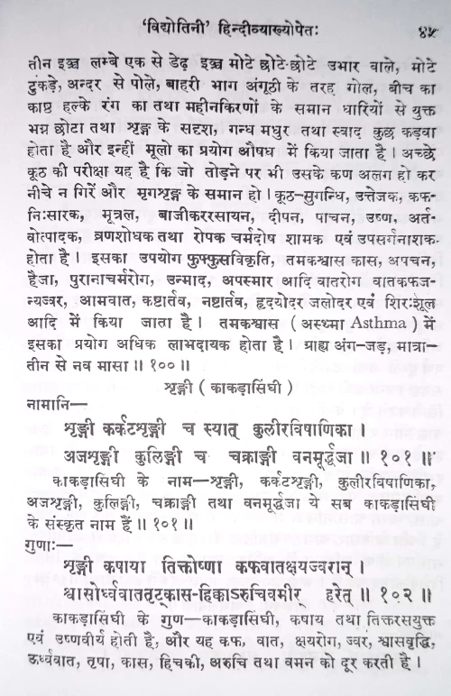 Mahaushadha Nighantu